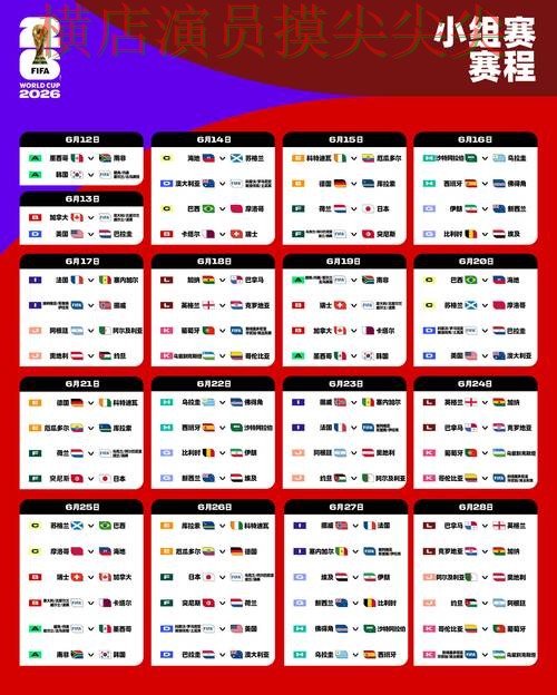 世界杯投注网站大全解析合集：覆盖直播入口与入口方式 - FIFA World Cup 2026