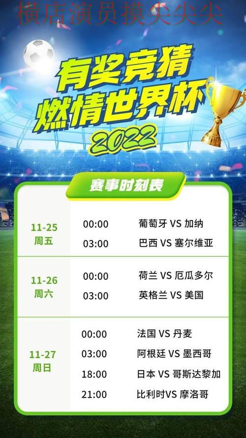 世界杯竞猜网站全面分析合集:覆盖玩法指南+直播与入口方式 - 世界杯赛事中心 世界杯竞猜网站全面分析合集:覆盖玩法指南+直播与入口方式 - 世界杯赛事中心